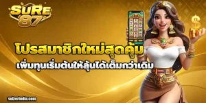 sure87 app